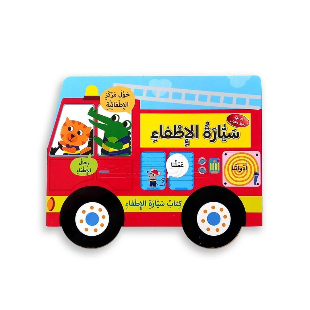 The Fire Truck: A Life Tour Adventure- Arabic