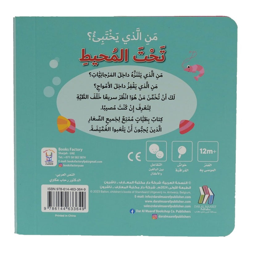 Under the Ocean: Who’s Hiding? – A Deep Sea Discovery