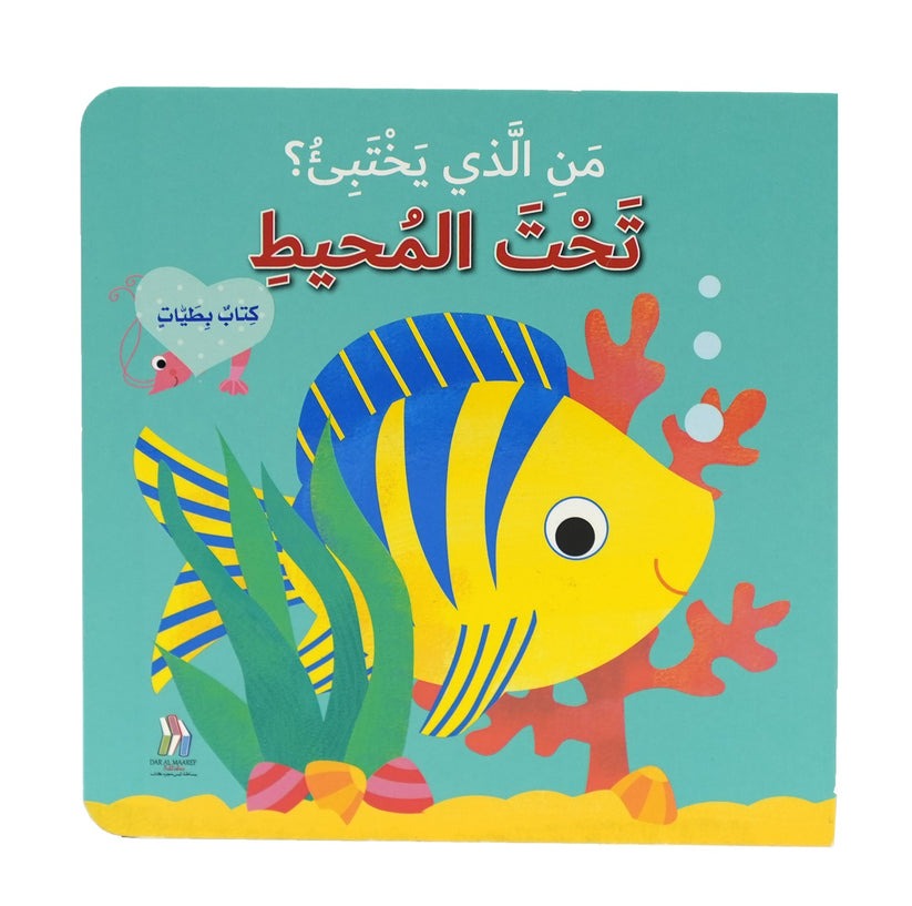 Under the Ocean: Who’s Hiding? – A Deep Sea Discovery