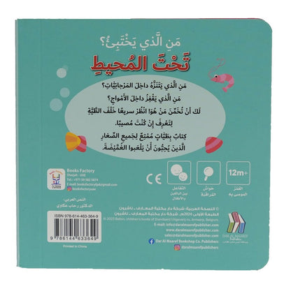 Under the Ocean: Who’s Hiding? – A Deep Sea Discovery